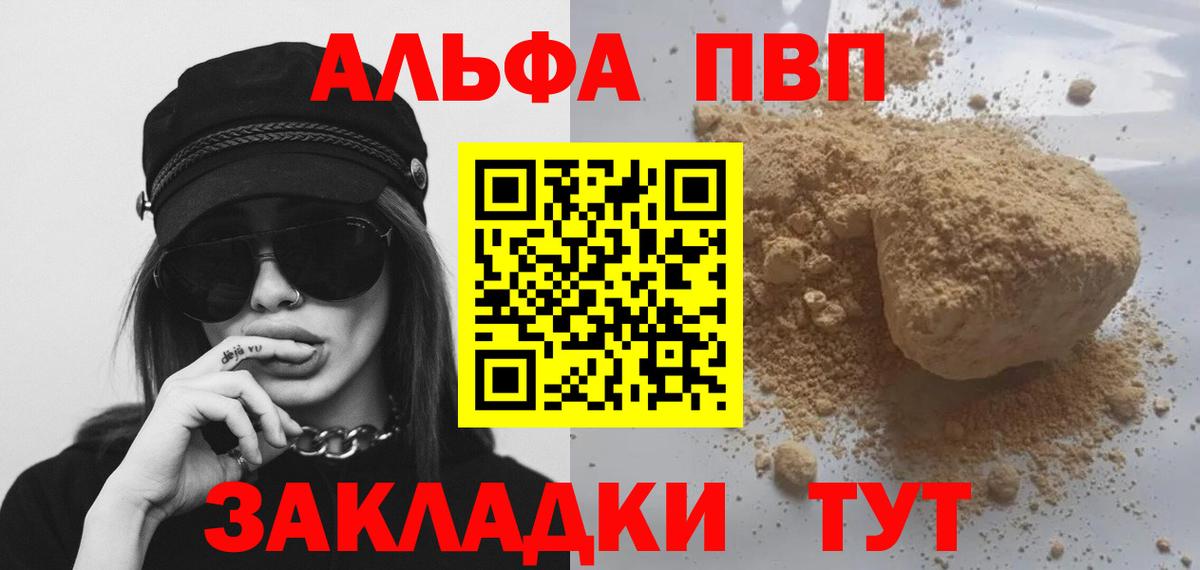Alpha PVP крисы CK  Alpha-PVP мука  Вход с VPN  Рыбинск 