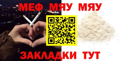 мяу мяу кристалл Новозыбков