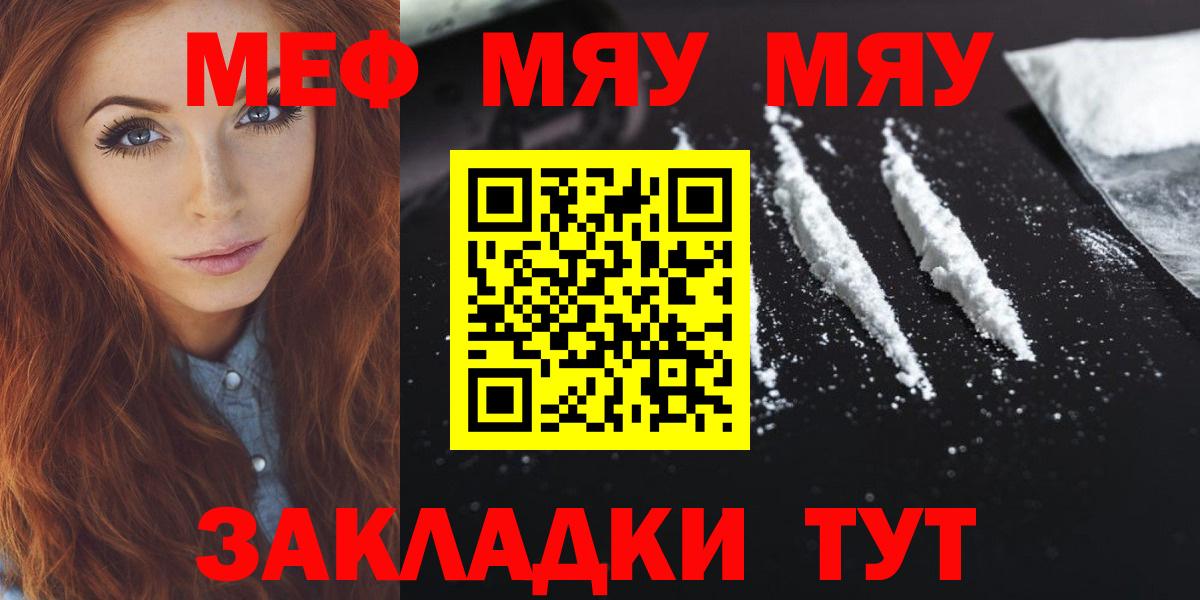 Меф мука  Меф VHQ  Рыбинск  Вход с VPN 