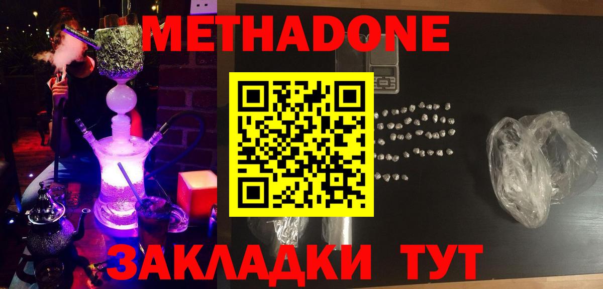 МЕТАДОН белоснежный  Вход с VPN  Рыбинск 